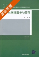 Linux网络服务与管理 课后答案 (赵凯) - 封面