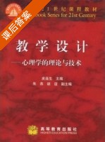 教学设计 课后答案 (皮连生) - 封面