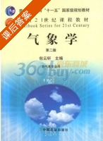 气象学 第二版 课后答案 (包云轩) - 封面