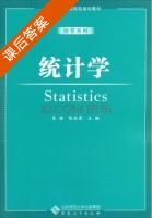 统计学 课后答案 (吴杨 陈兆荣) - 封面