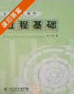 过程基础 课后答案 (朱云) - 封面