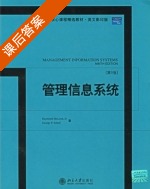 管理信息系统 第9版 课后答案 (Mcleod R.) - 封面