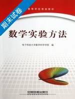 数学实验方法 期末试卷及答案 (电子科技大学数学科学学院) - 封面
