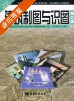 建筑制图与识图习题集 第二版 课后答案 (陆叔华) - 封面