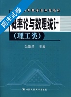 概率论与数理统计 期末试卷及答案 (吴赣昌) - 封面