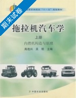 拖拉机汽车学 上册 期末试卷及答案 (高连兴 吴明) - 封面