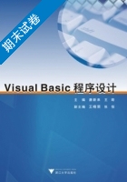 VB程序设计 期末试卷及答案 (唐新来 王萌) - 封面