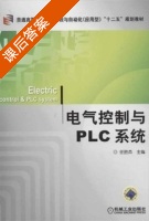 电气控制与PLC系统 课后答案 (任胜杰) - 封面