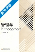管理学 期末试卷及答案 (邢以群) - 封面