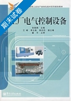 工厂电气控制设备 期末试卷及答案 (张晓娟 王峰) - 封面