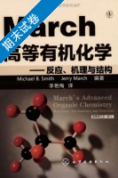 高等有机化学 第五版 期末试卷及答案 ( (Michael B.Smith) - 封面