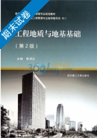 工程地质与地基基础 第二版 期末试卷及答案 (陈洪江) - 封面