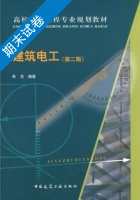 建筑电工 第二版 期末试卷及答案 (朱克) - 封面