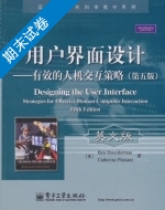 用户界面设计 第五版 期末试卷及答案 (Catherine Plaisant) - 封面