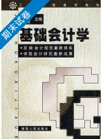 基础会计学 期末试卷及答案 (刘冬荣 卢佳友) - 封面