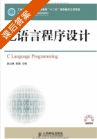 C语言程序设计 课后答案 (赵山林 高媛) - 封面