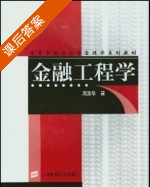 金融工程学 课后答案 (周洛华) - 封面