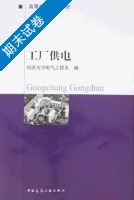 工厂供电 期末试卷及答案 (同济大学电气工程系) - 封面