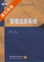 管理信息系统 课后答案 (易荣华) - 封面