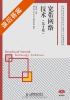 宽带网络技术 第二版 课后答案 (申普兵) - 封面