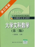 大学文科数学 第三版 课后答案 (吴赣昌) - 封面