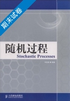 随机过程 期末试卷及答案 (何选森) - 封面