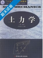 土力学 第二版 期末试卷及答案 (卢廷浩) - 封面
