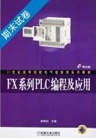 FX系列PLC编程及应用 期末试卷及答案 (廖常初) - 封面