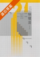 环境法 第四版 课后答案 (周珂) - 封面