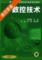 数控技术 课后答案 (朱晓春) - 封面