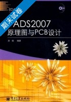 PADS 2007原理图与PCB设计 期末试卷及答案 (唐赣) - 封面
