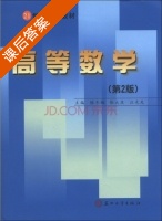 高等数学 第二版 课后答案 (滕冬梅 汪光先) - 封面