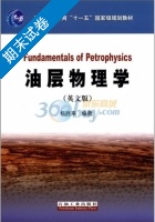 油层物理学 英文版 期末试卷及答案 (杨胜来) - 封面