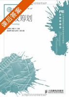 税收筹划 课后答案 (王振东 刘淼) - 封面