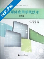 多媒体应用系统技术 期末试卷及答案 (许华虎 杜明) - 封面