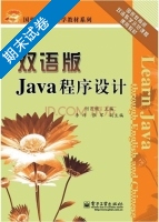 Java程序设计 期末试卷及答案 (何月顺) - 封面
