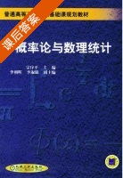 概率论与数理统计 课后答案 (宗序平) - 封面