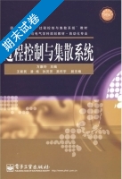 过程控制与集散系统 期末试卷及答案 (方康玲 王新民) - 封面