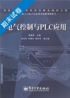 电气控制与PLC应用 期末试卷及答案 (陈建明 朱晓东) - 封面