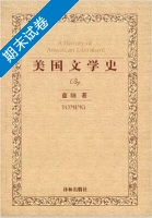 美国文学史 期末试卷及答案 ([美]童明) - 封面