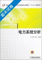 电力系统分析 期末试卷及答案 (朱一纶) - 封面