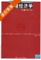管理经济学 第四版 修订版 课后答案 (H·克雷格·彼得森 吴德庆) - 封面