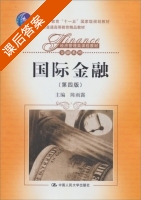国际金融 第四版 精编版 课后答案 (刘雨露) - 封面