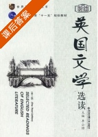 新编英国文学选读 第三版 课后答案 (李公昭) - 封面