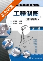 工程制图习题集 第二版 课后答案 (赵惠清) - 封面