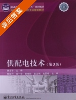 供配电技术 第三版 课后答案 (唐志平) - 封面
