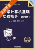 大学计算机基础实验指导 第四版 课后答案 (刘萍萍 杨盛泉) - 封面