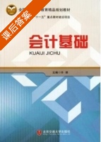会计基础 课后答案 (许娟) - 封面