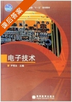 电子技术 课后答案 (付植同 尹常永) - 封面