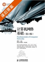 计算机网络基础 第二版 课后答案 (龚娟 ) - 封面